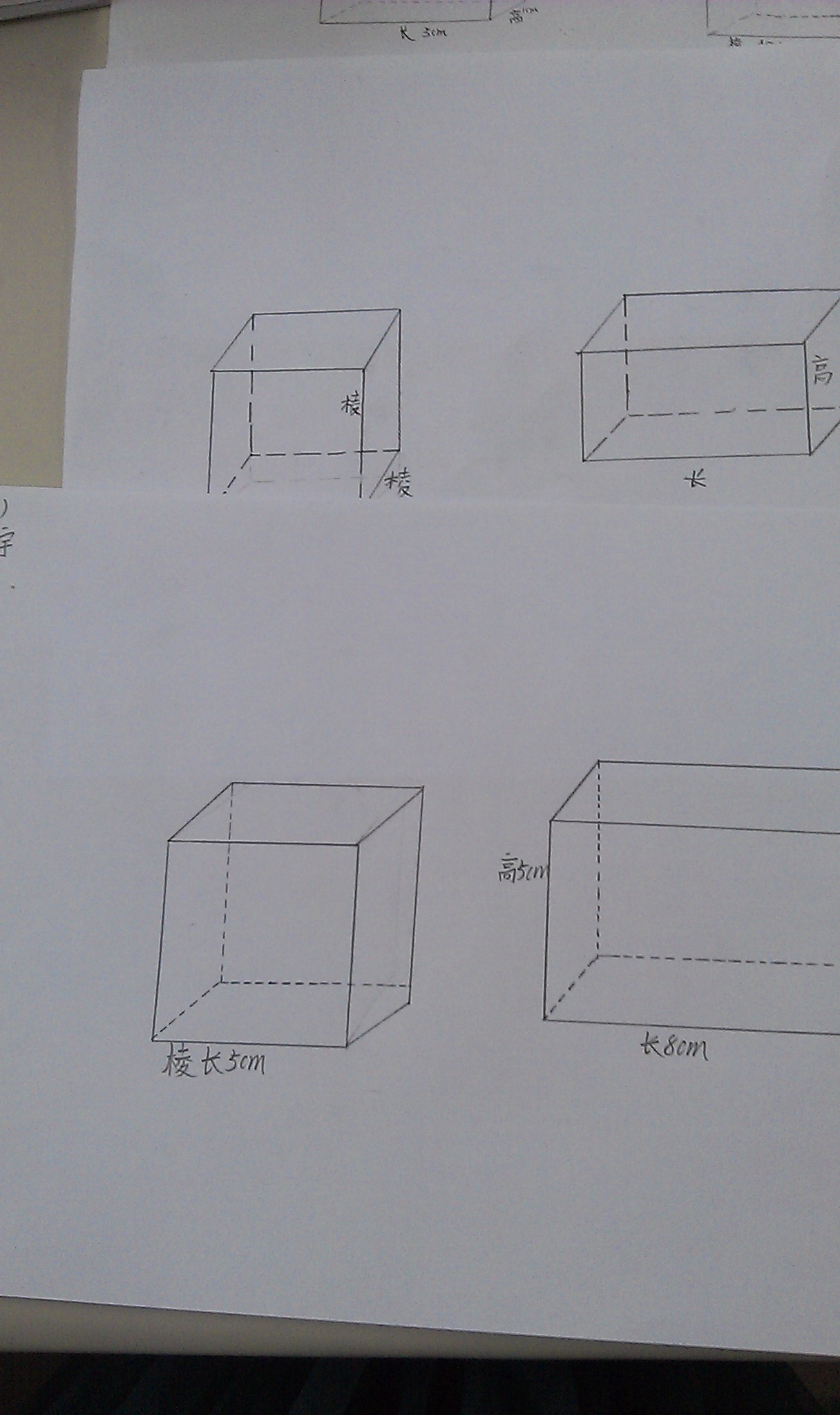 数学五年级下册《折叠》:学生制作立体图形